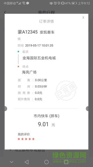 搭顺车出行乘客端