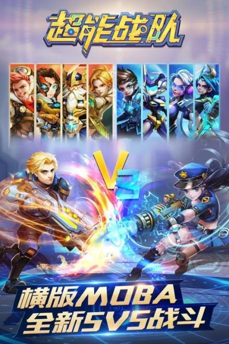 超能战队九游版  v2.2.700图1