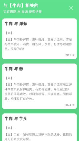 健康饮食  v2.0.1图3