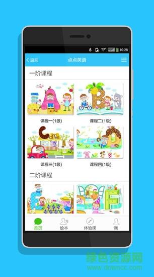 点点教育  v2.0.11图3