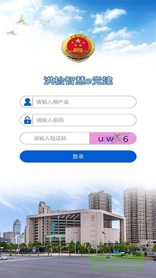 洪检智慧e党建  v1.0图3