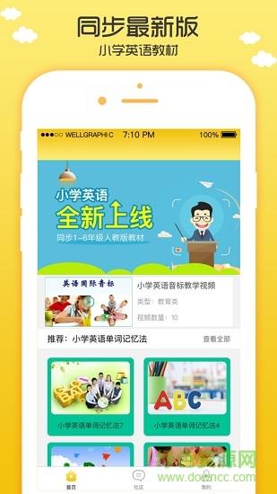 小学英语听力学习  v1.0图1