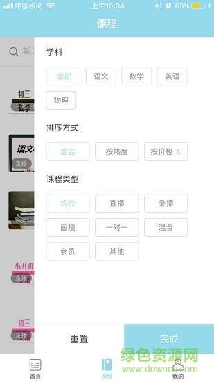 学涯网校  v1.0.0图1