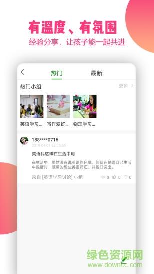 思考乐网校  v1.0图1