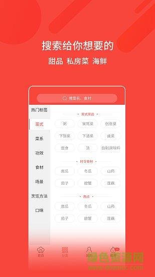 家常菜谱  v1.1.4图1