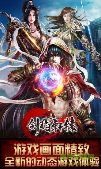 剑指轩辕  v10.40000.75图1
