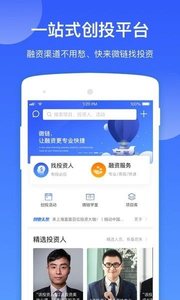 微链  v6.7.0图4