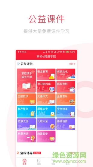 家校e网通  v1.3.9图2