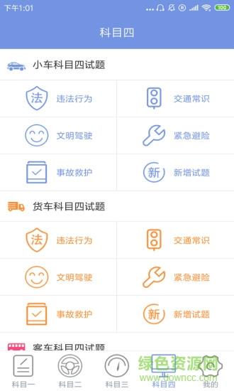 驾考智能助手  v1.0图3