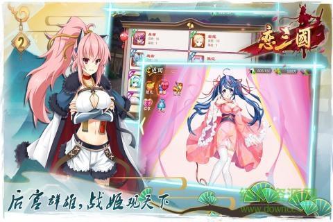 恋三国手游九游版  v1.2.1图1