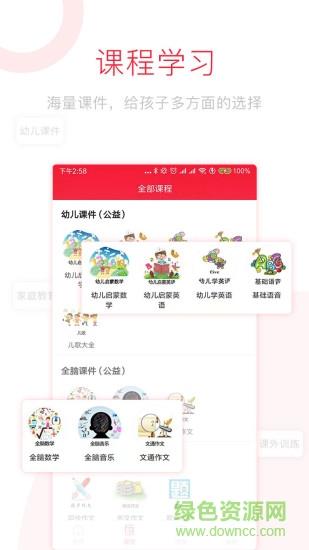 家校e网通  v1.3.9图3