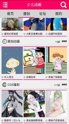 少儿动漫  v2.1.2图3