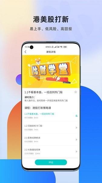 比财学堂官方  v2.4.6图1