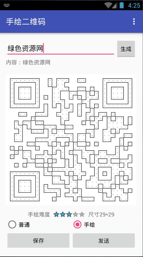 手绘二维码  v1.0.2图2