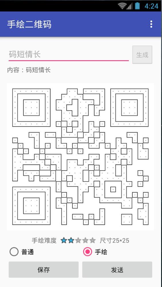 手绘二维码  v1.0.2图1
