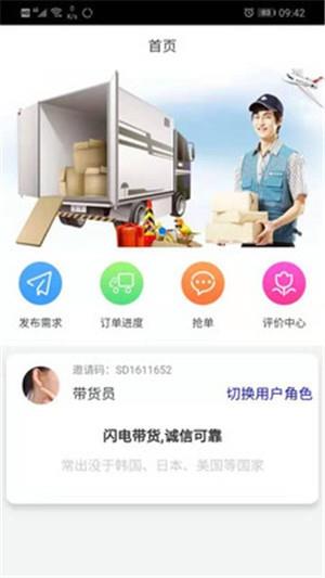 闪电带货  v1.0图2