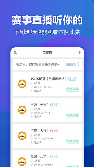 泛赛通足球赛事直播  v1.8.0图3