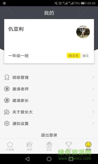 爱长大老师版  v2.0.3图3