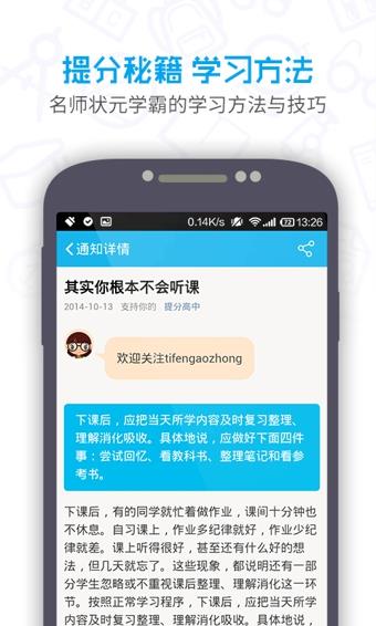 提分高中  v4.5.14图4