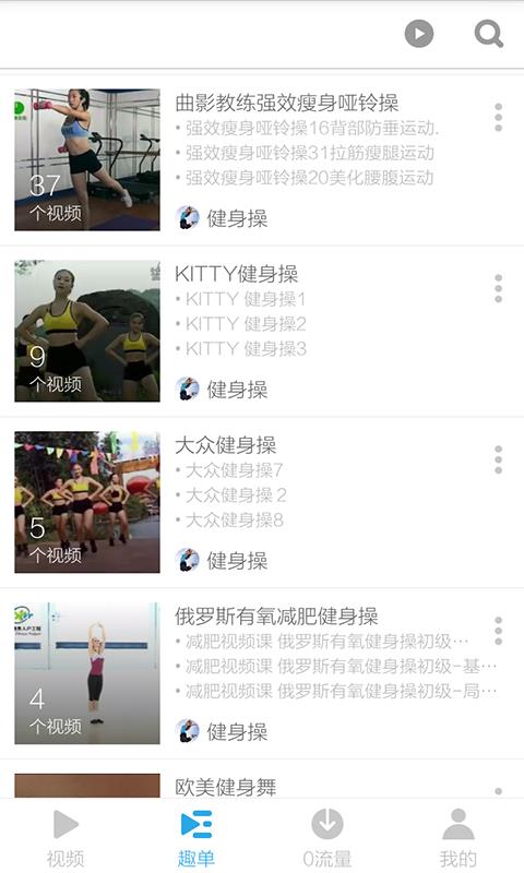 健身操视频  v3.8.2图3