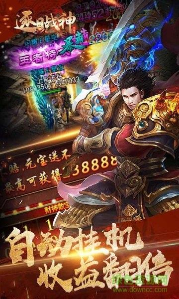 逐日战神手游游窝版  v1.0图1