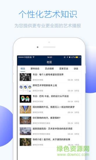 那特艺术学院  v1.6.1图2