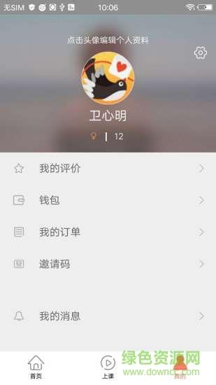 趣陪练  v2.0.7图2