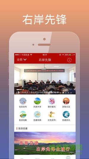 右岸先锋  v6.8.31图1