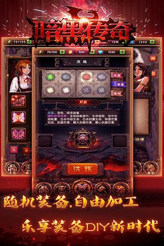 暗黑传奇手游版  v1.0.0.56666图1