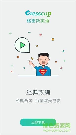 格雷斯英语  v1.0.0图2