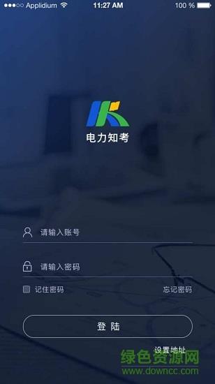 电力知考  v1.0.2图2