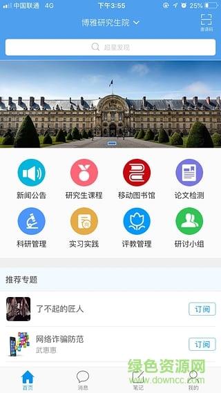 博雅研究生院  v1.0图1