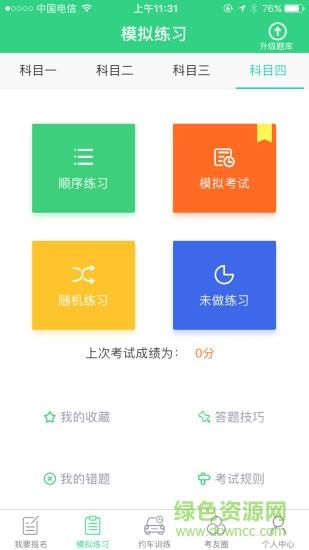 享趣学车  v1.2图2