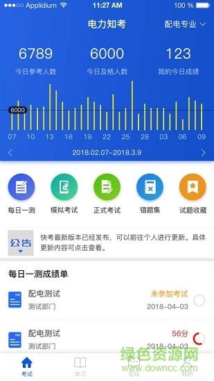 电力知考  v1.0.2图3