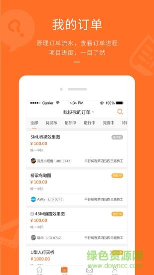 平行威客  v4.4.3图3