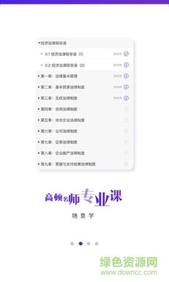 CPA学霸社  v5.3.0.11图3