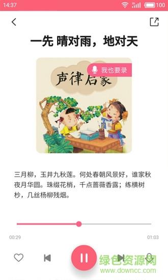 声律启蒙诵读  v1.0.0图2