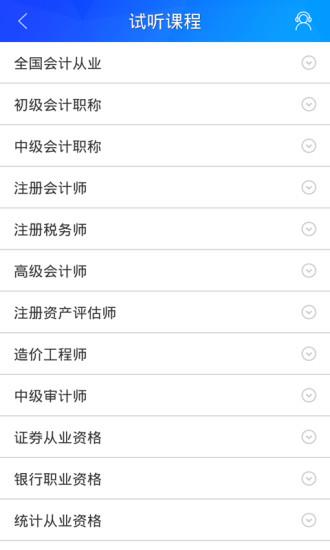 会计移动课堂  v4.2.4图4