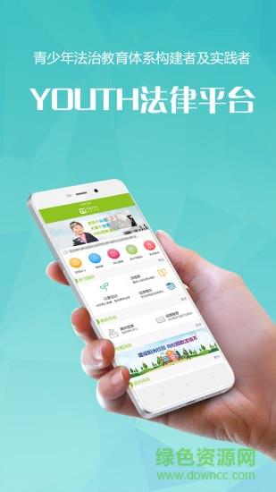 youth法治教育平台  v1.3.1图4