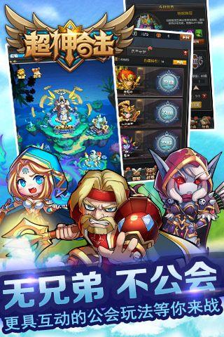 超神合击  v1.5.40图4