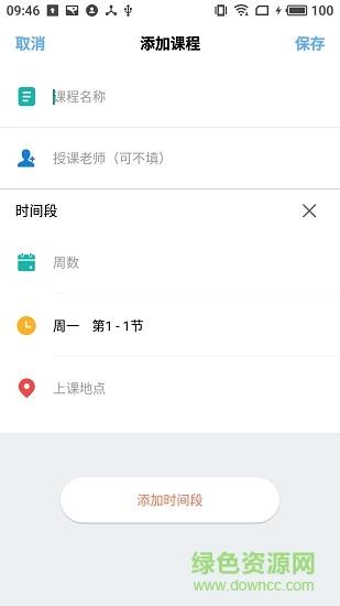 怪兽课表  v1.0.6图2