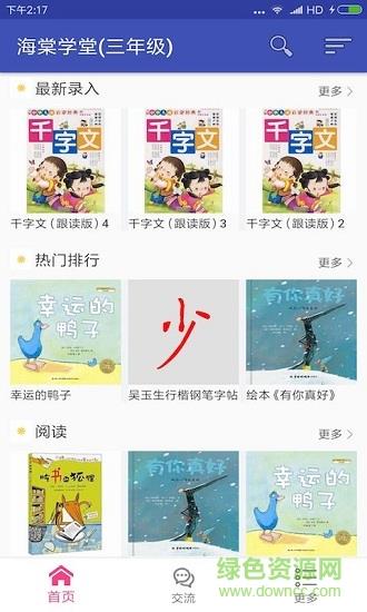 海棠学堂  v1.4图4