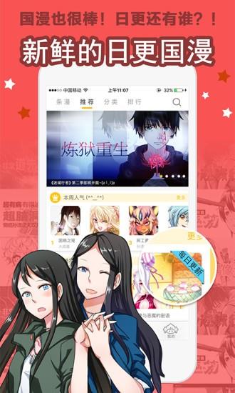 星辰漫画  v1.0.0图3