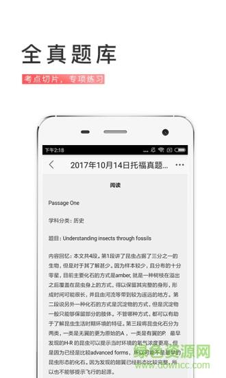 备考族托福sat  v1.1.6图3