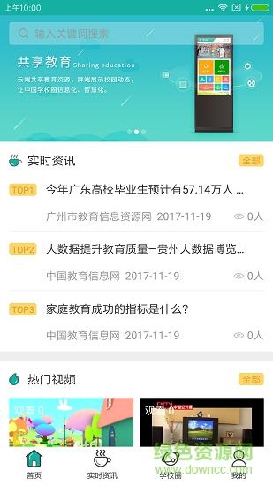 优益教育  v1.4图1