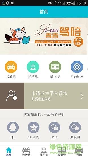 青青驾陪  v1.0.10图4