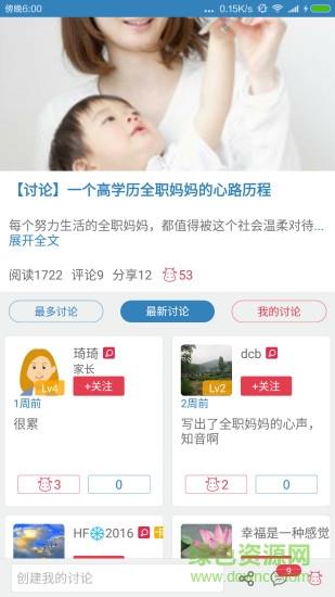 新新家长  v1.1.0图1
