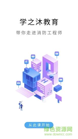 学之沐课堂  v4.5.14图3