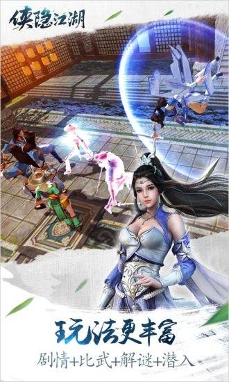 侠隐江湖手游腾讯版  v2.2.0图5