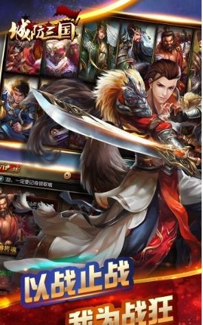 城防三国果盘版  v9.11图1